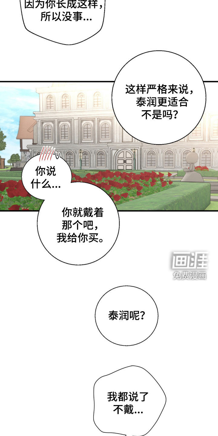 消极的恋爱 第44话 第18页