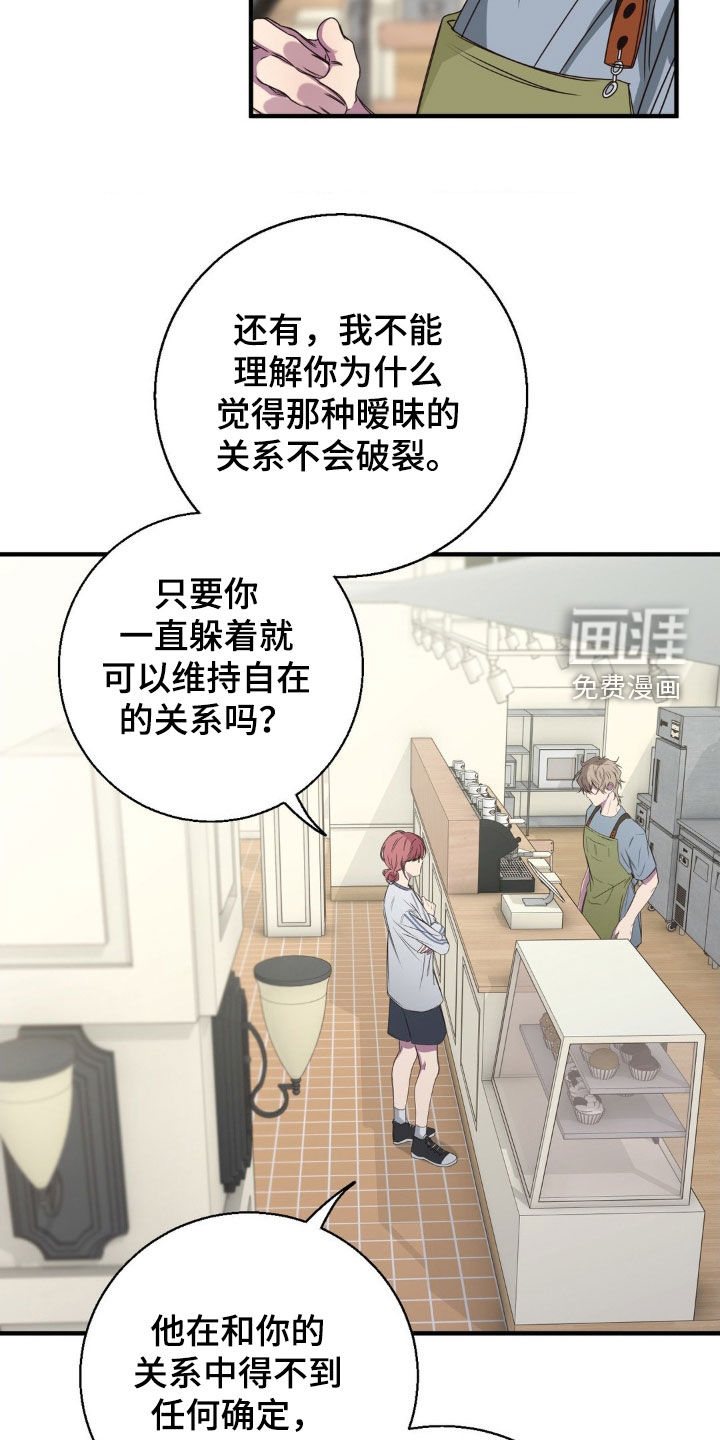 消极的恋爱 第42话 第15页