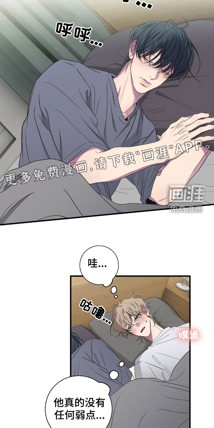 消极的恋爱 第41话 第3页