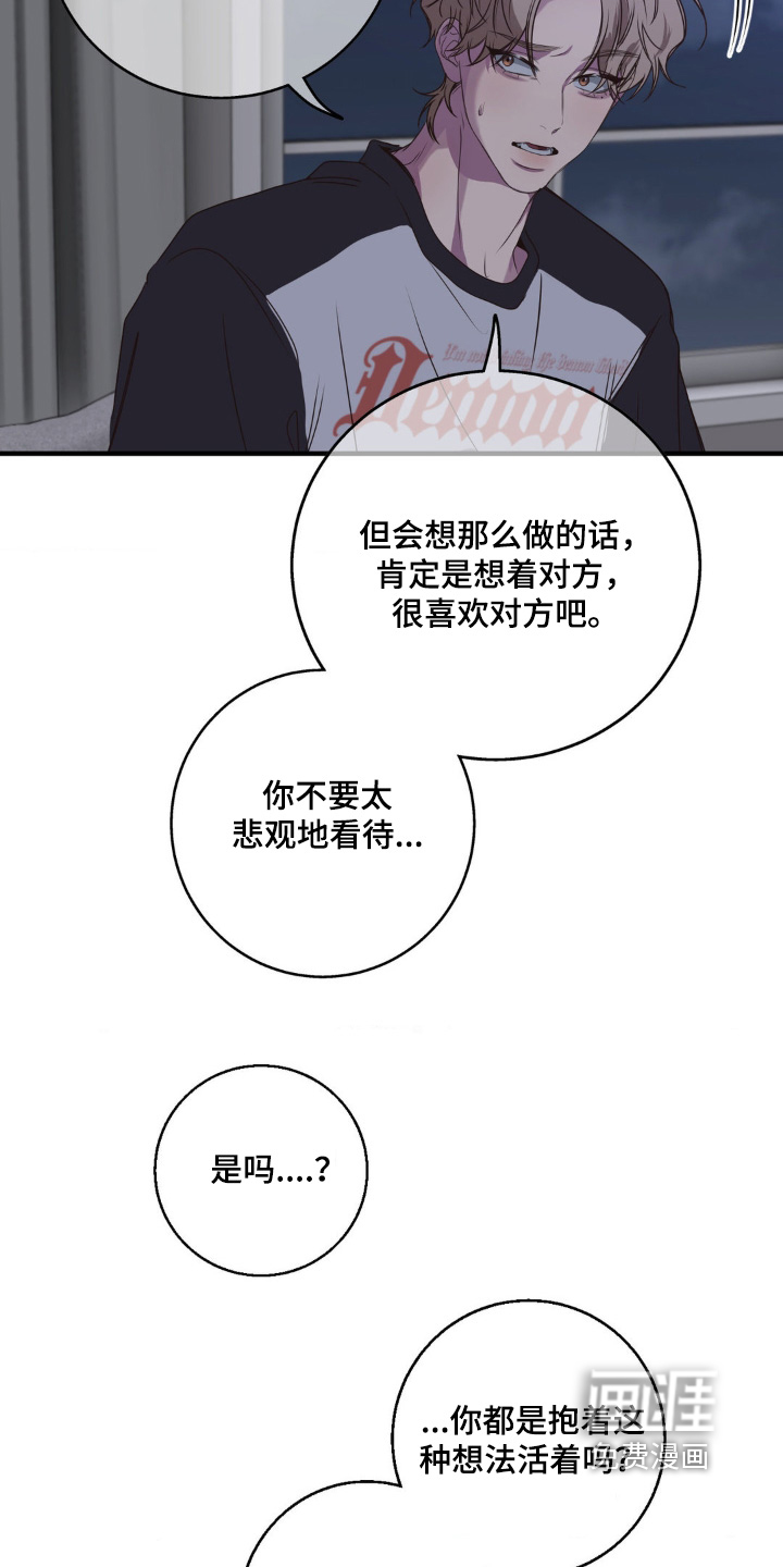 消极的恋爱 第39话 第6页