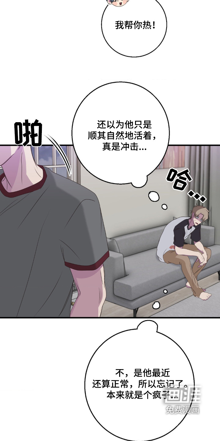消极的恋爱 第39话 第8页