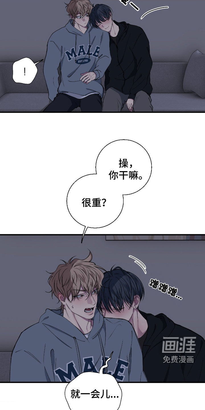 消极的恋爱 第63话 第17页
