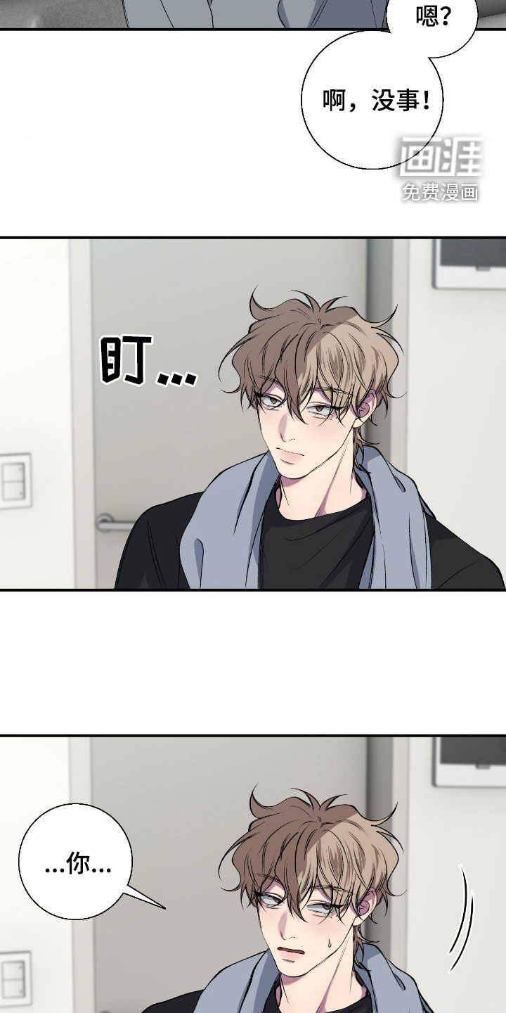 消极的恋爱 第67话 第17页
