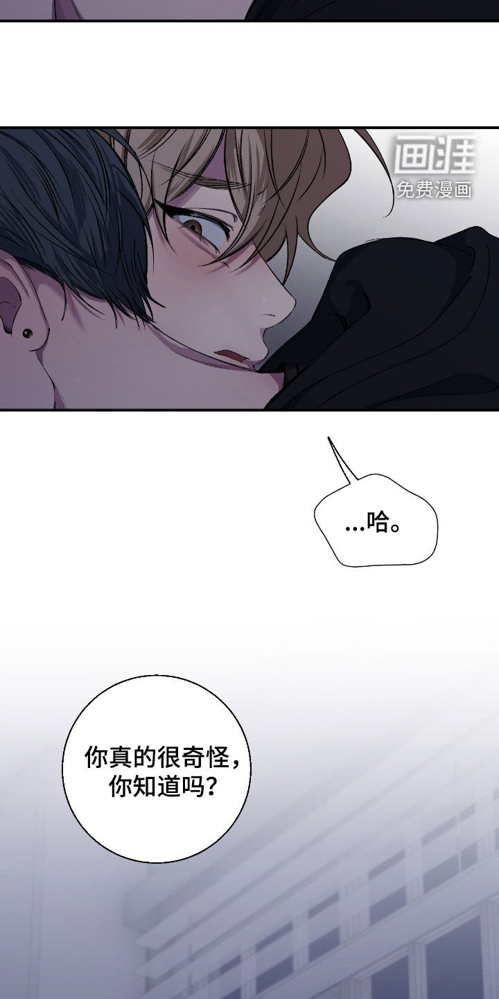 消极的恋爱 第67话 第8页