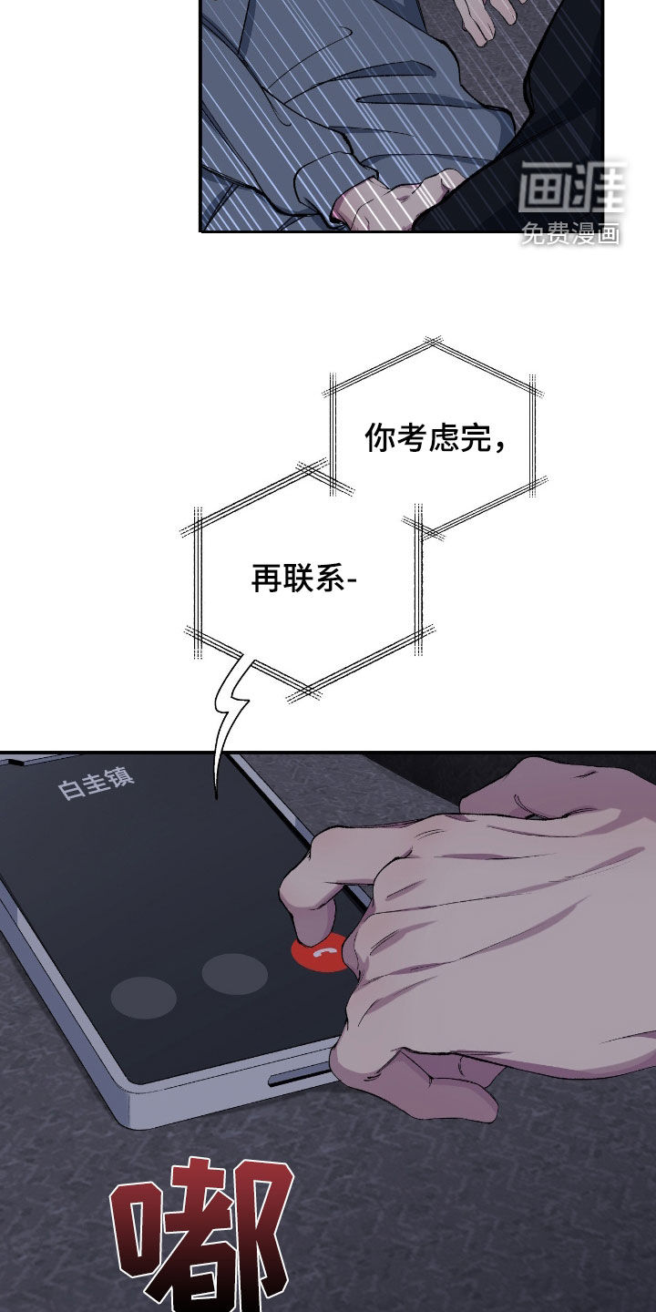 消极的恋爱 第66话 第23页