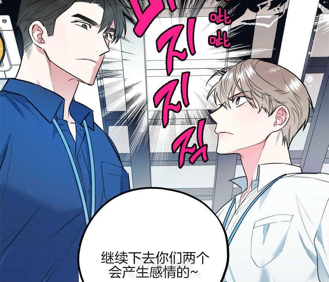 你和我不能这样 第1话 死对头 第24页