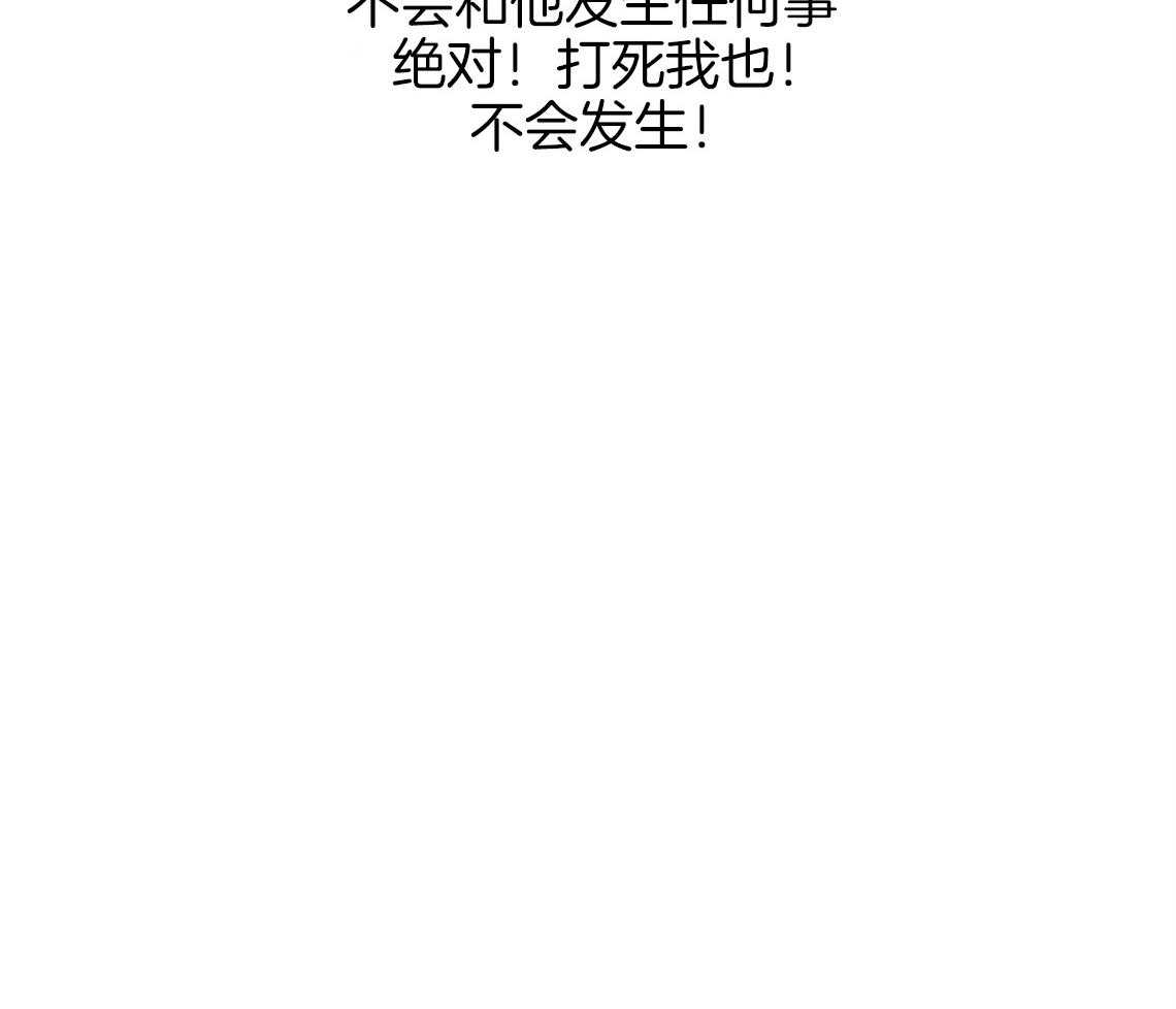 你和我不能这样 第1话 死对头 第35页