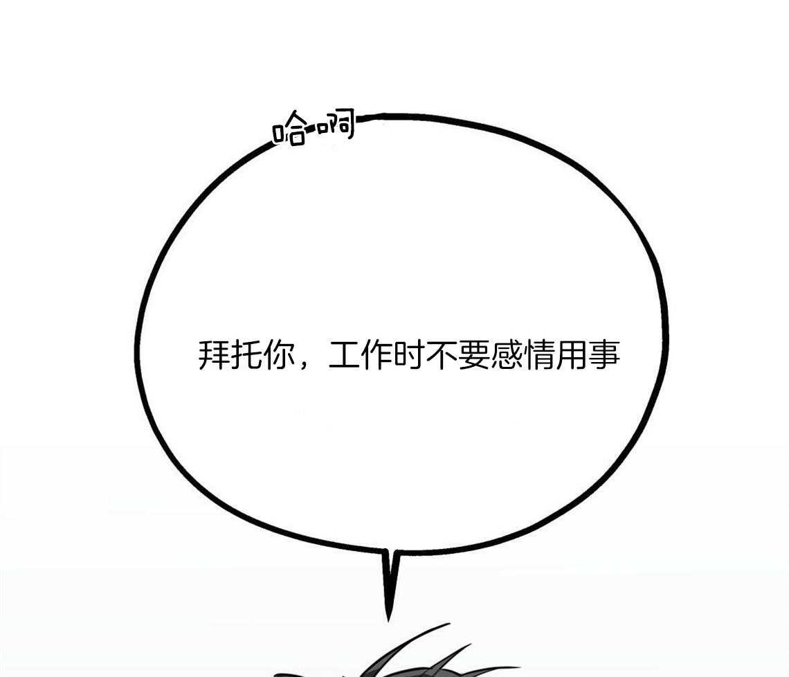 你和我不能这样 第1话 死对头 第36页