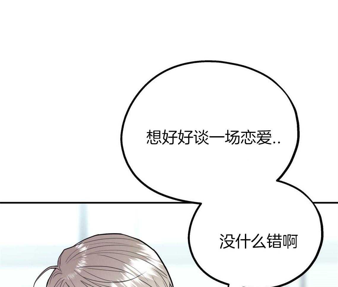 你和我不能这样 第2话 无数次的恋爱失败 第24页