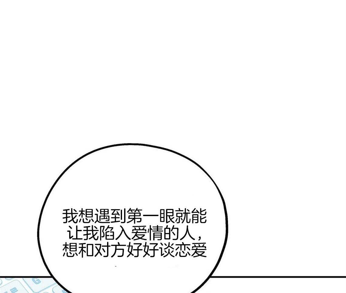 你和我不能这样 第2话 无数次的恋爱失败 第26页