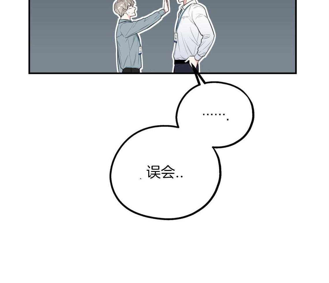 你和我不能这样 第7话 和他的倒霉出差 第6页