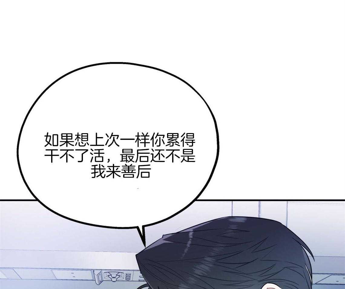 你和我不能这样 第7话 和他的倒霉出差 第55页