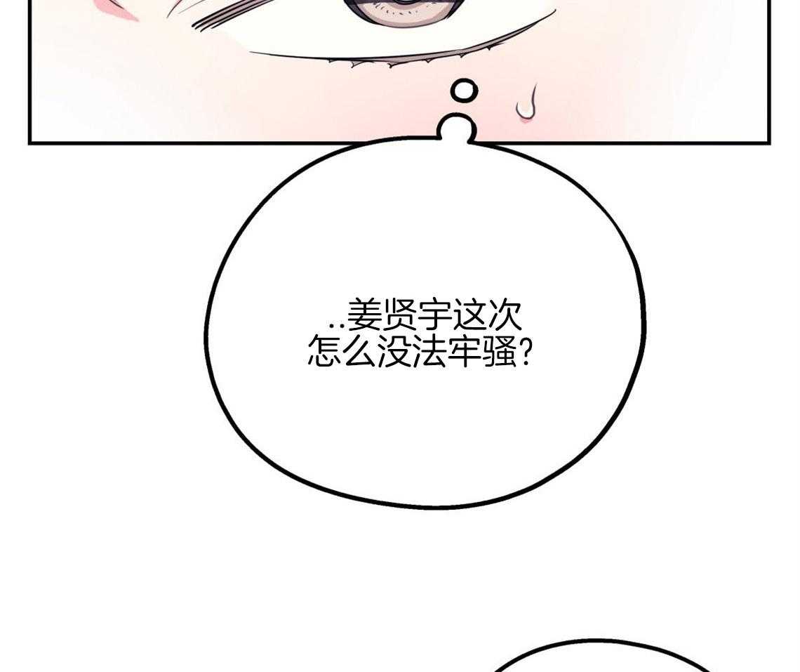 你和我不能这样 第8话 互相发牢骚 第27页