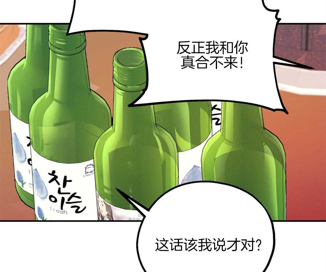 你和我不能这样 第9话 酒后 第12页
