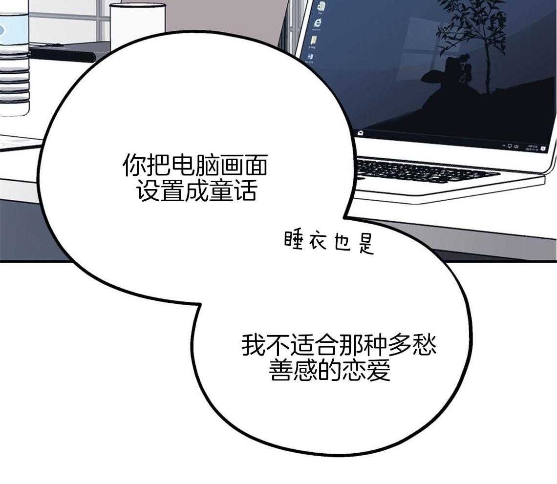 你和我不能这样 第11话 很突然 第21页