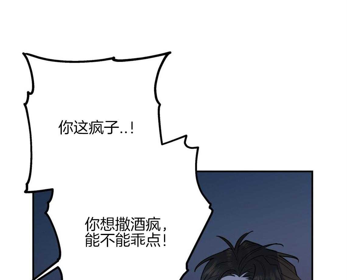 你和我不能这样 第12话 引火上身 第8页