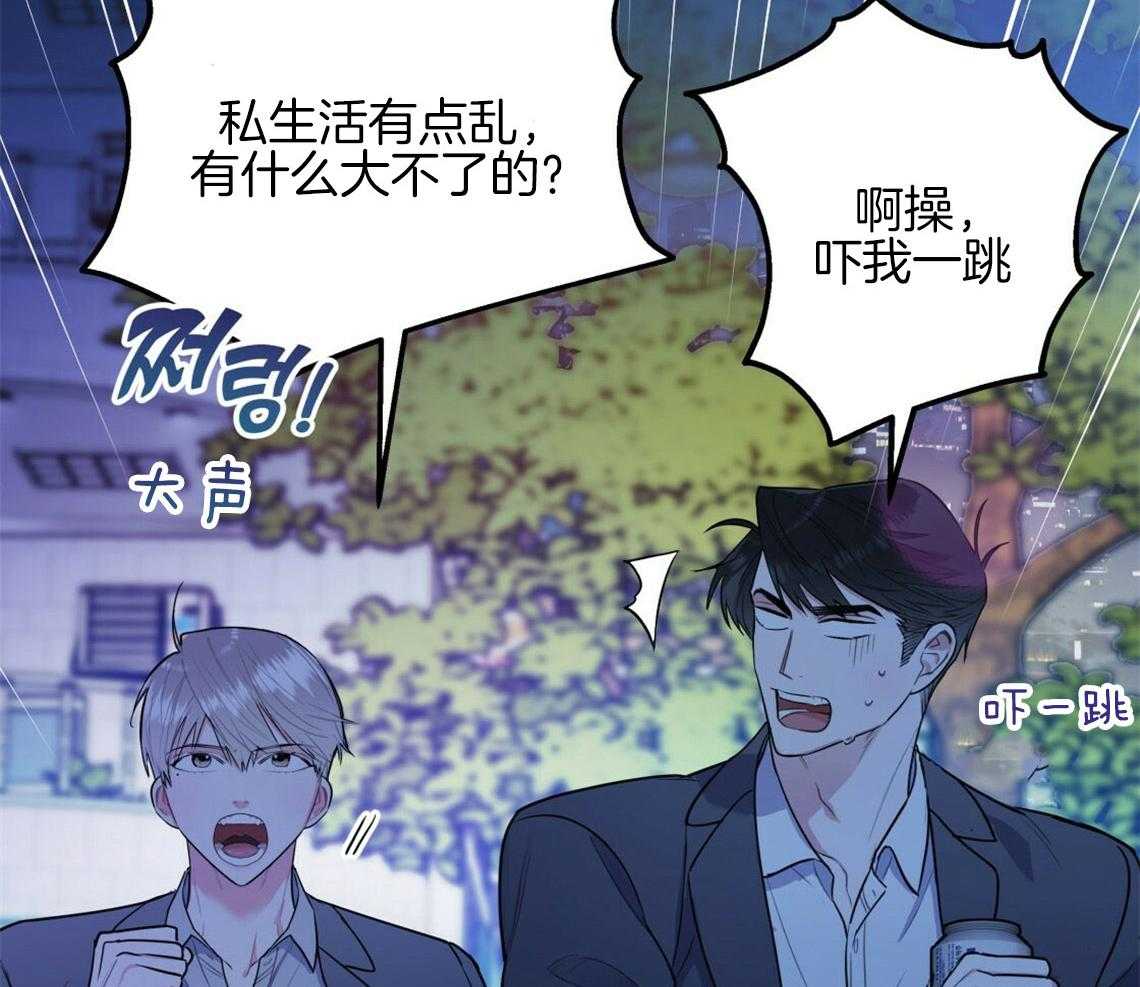你和我不能这样 第17话 合得来的方面 第24页