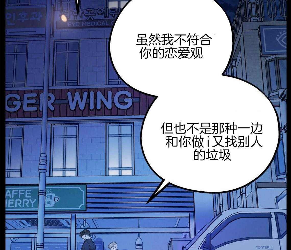 你和我不能这样 第19话 给你两个选择 第42页