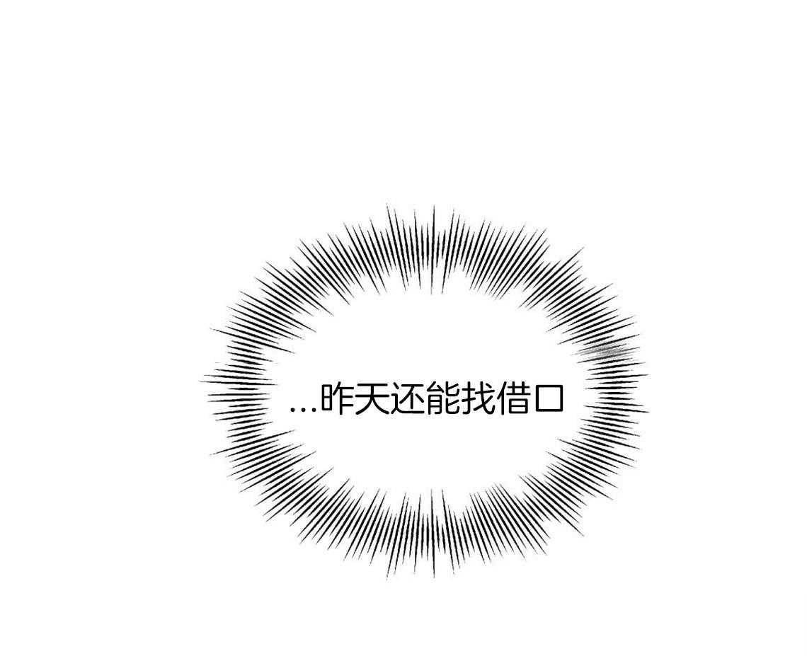 你和我不能这样 第20话 找不了理由 第42页