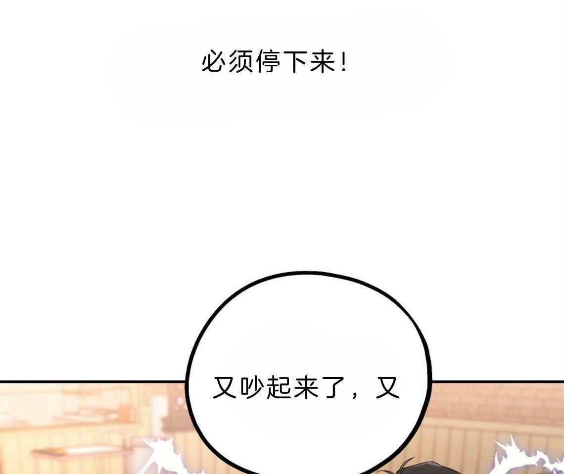 你和我不能这样 第22话 被迫沟通 第20页