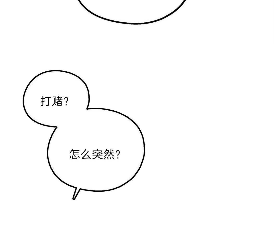 你和我不能这样 第24话 打赌 第37页
