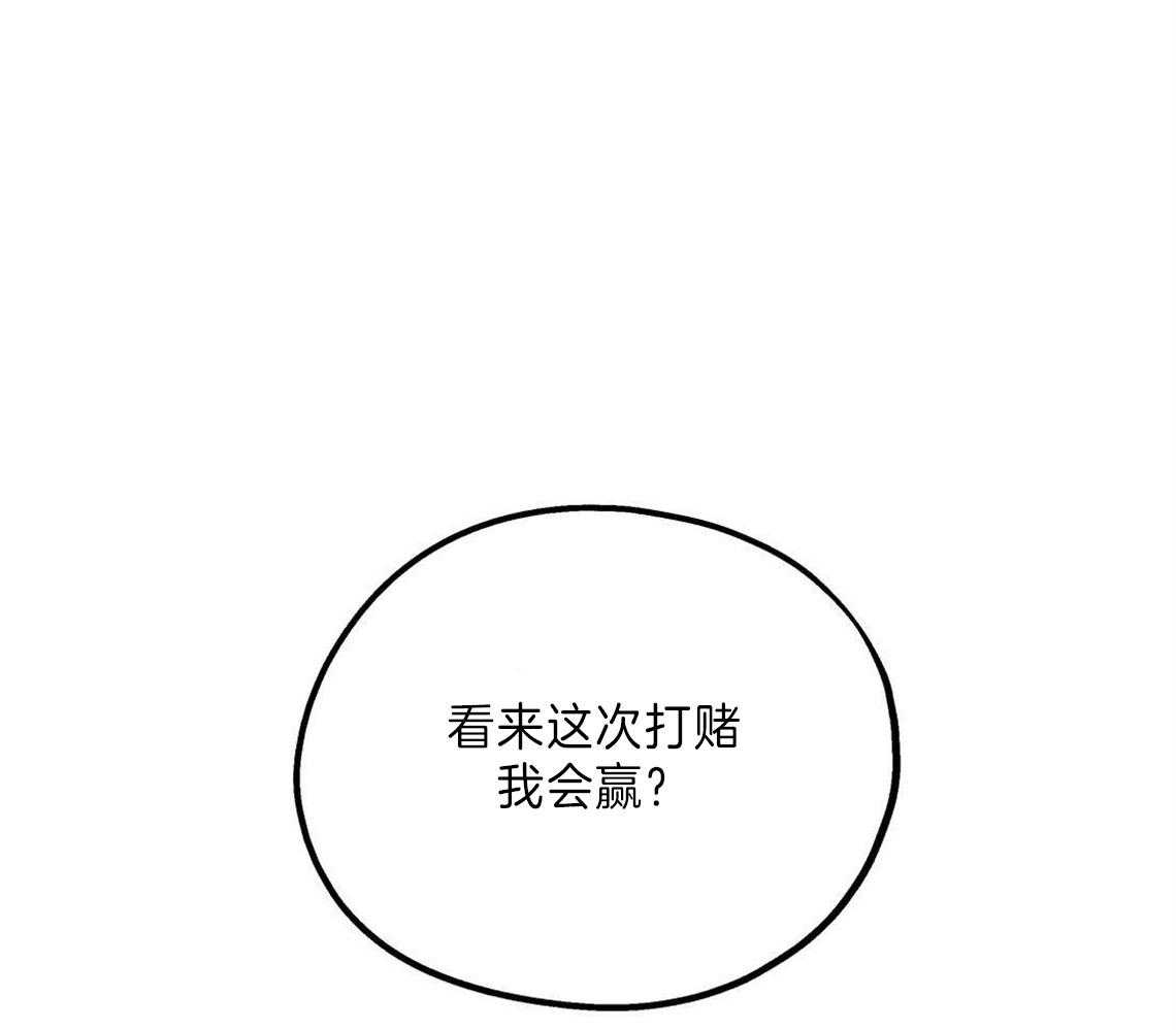 你和我不能这样 第24话 打赌 第53页