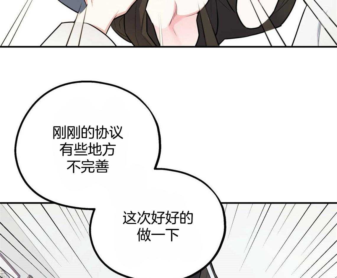 你和我不能这样 第25话 耍赖的后果 第14页