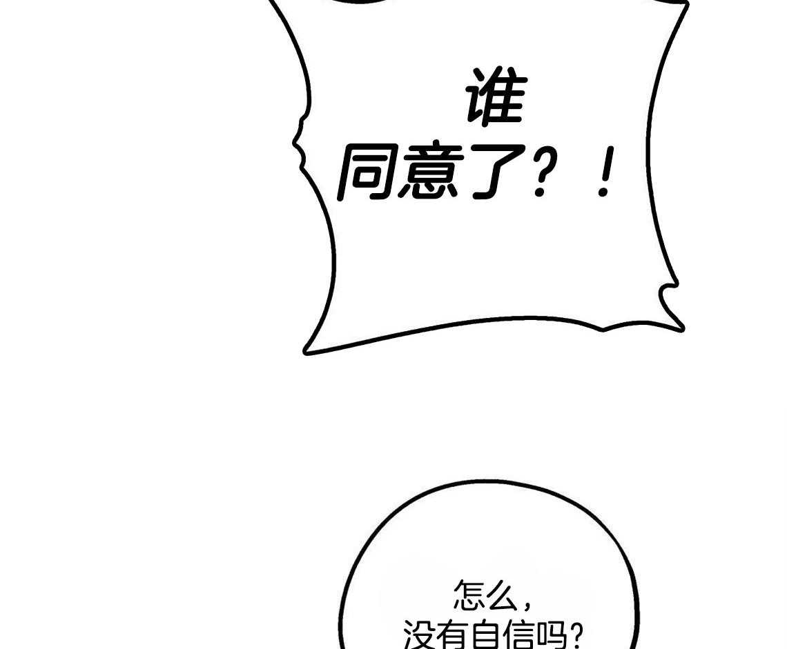你和我不能这样 第25话 耍赖的后果 第17页