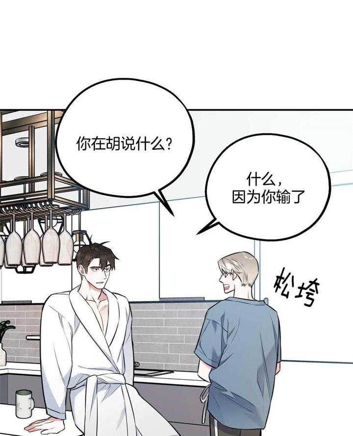 你和我不能这样 第25话 耍赖的后果 第3页