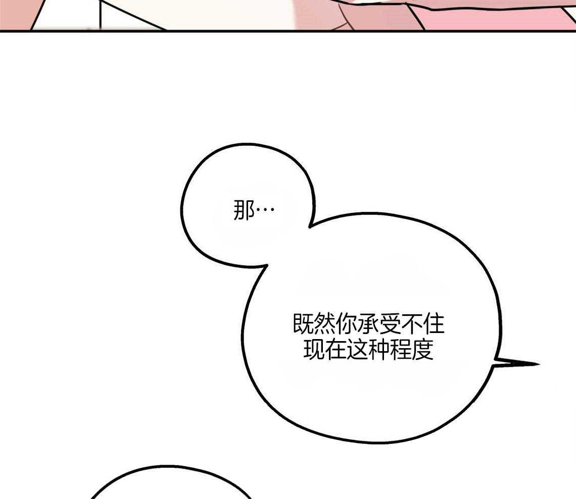你和我不能这样 第25话 耍赖的后果 第45页