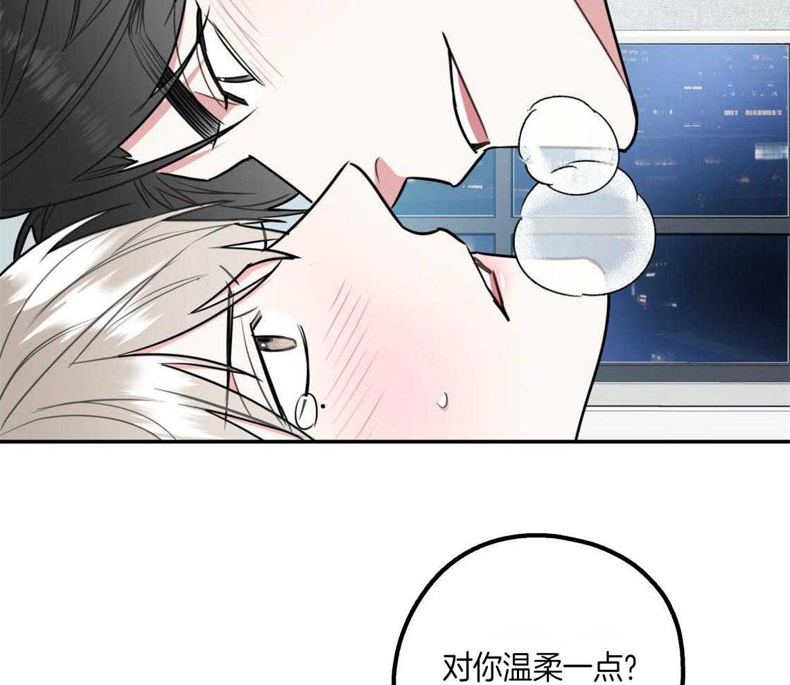 你和我不能这样 第25话 耍赖的后果 第47页