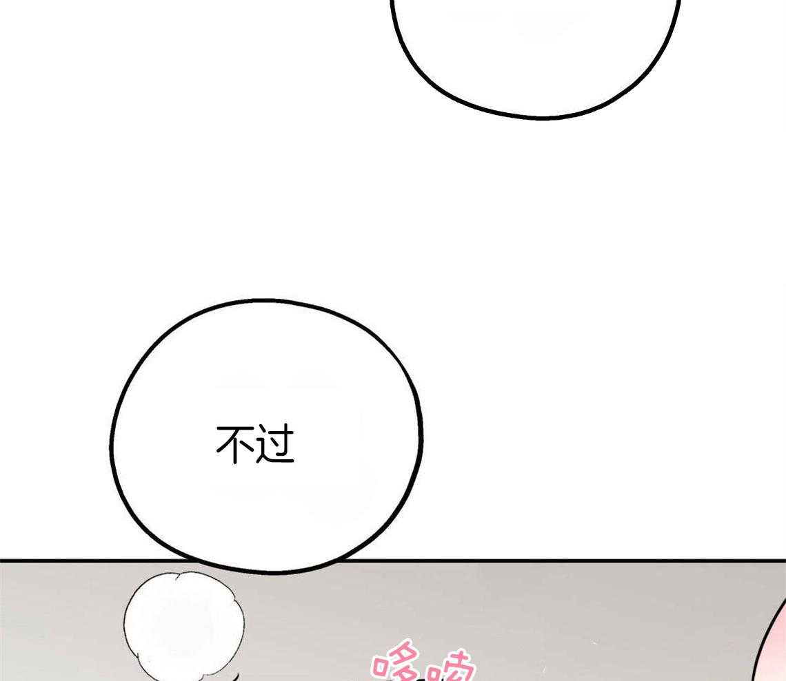 你和我不能这样 第25话 耍赖的后果 第48页