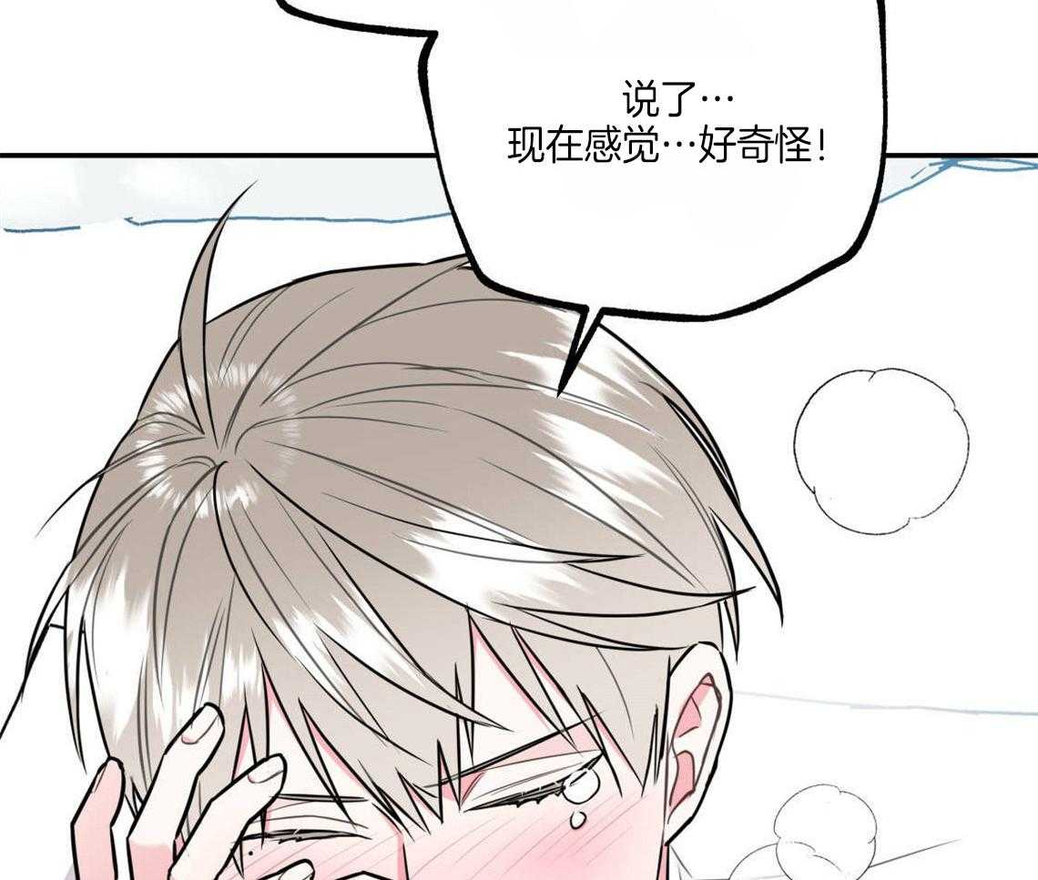 你和我不能这样 第25话 耍赖的后果 第60页