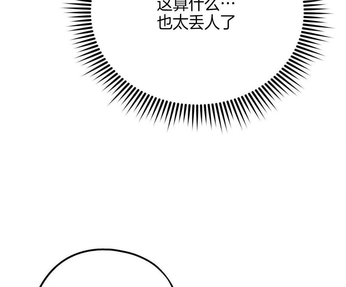 你和我不能这样 第26话 太丢人了 第3页