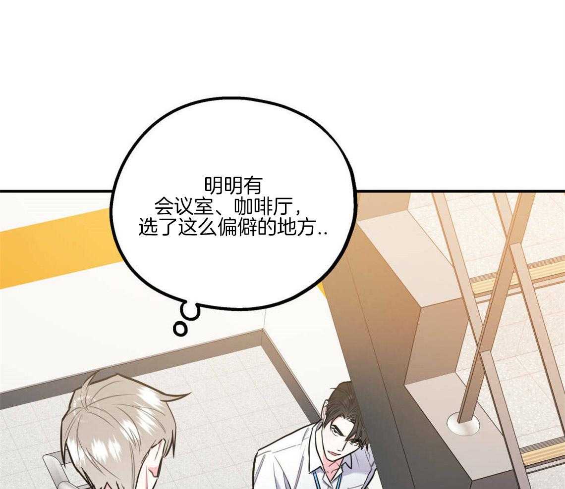 你和我不能这样 第27话 奇怪的比喻 第3页