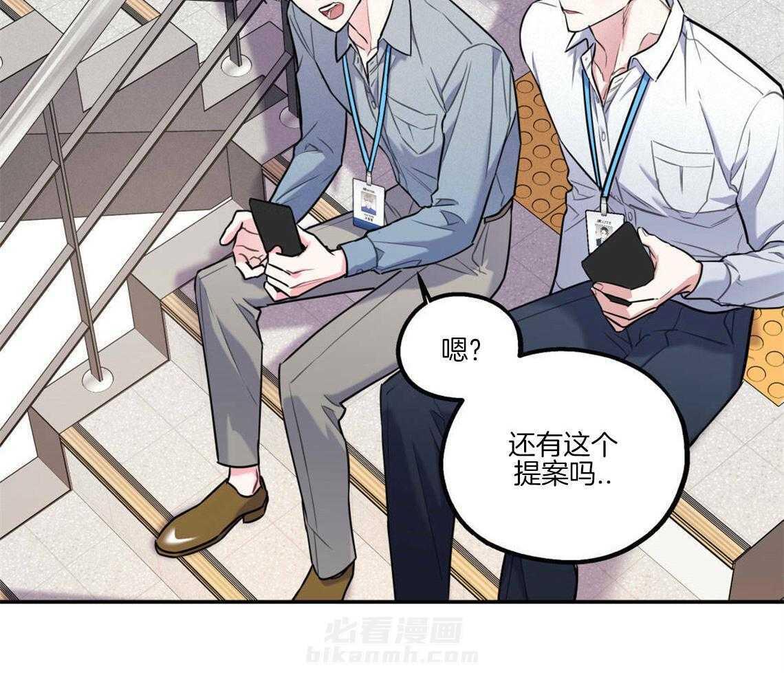 你和我不能这样 第27话 奇怪的比喻 第24页