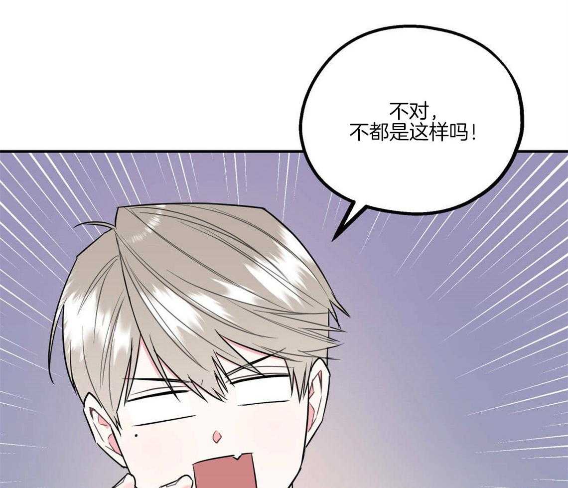 你和我不能这样 第27话 奇怪的比喻 第38页