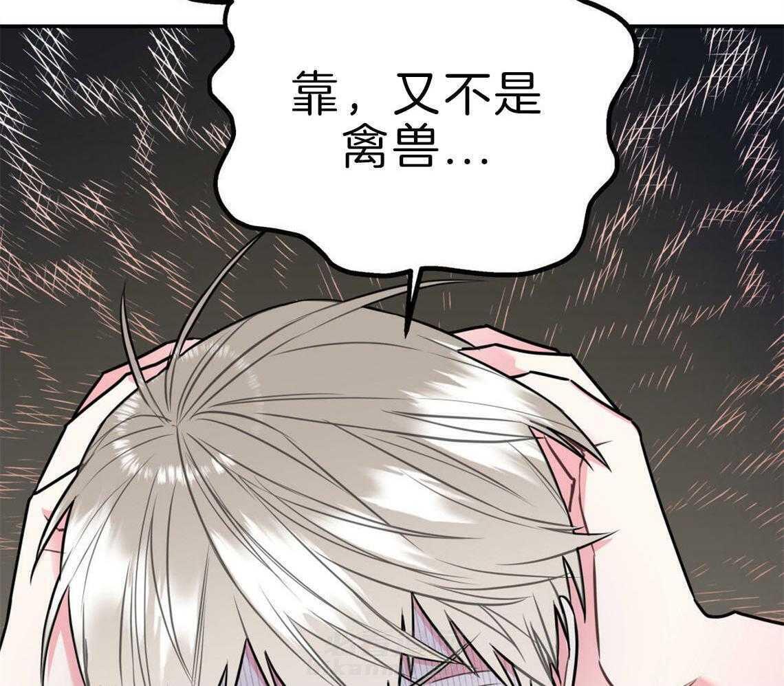 你和我不能这样 第29话 不安定的心 第14页