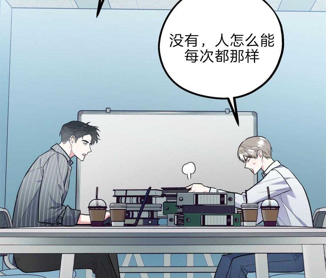你和我不能这样 第30话 是不是疯了 第26页