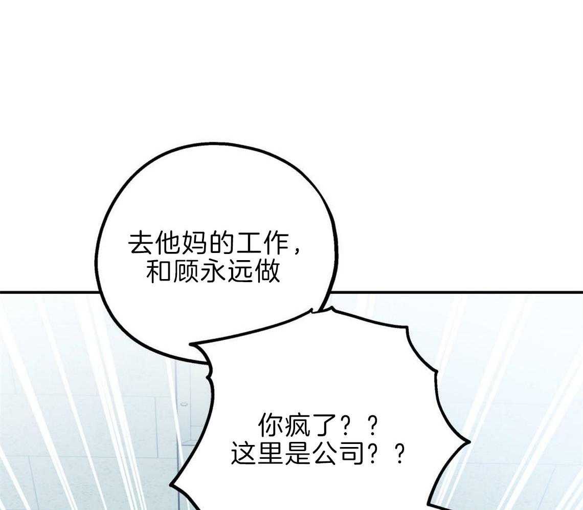 你和我不能这样 第30话 是不是疯了 第41页
