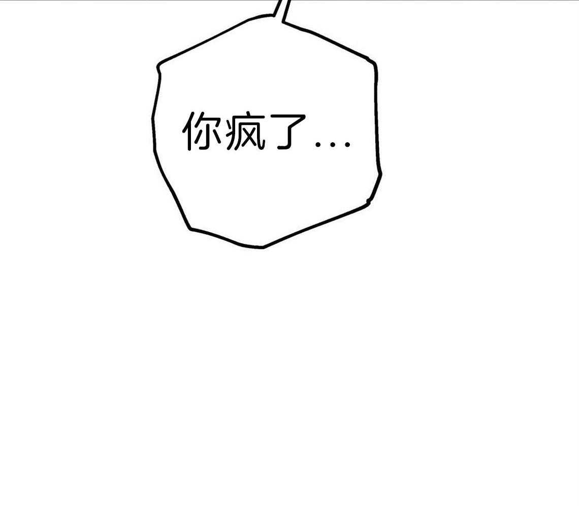 你和我不能这样 第30话 是不是疯了 第57页