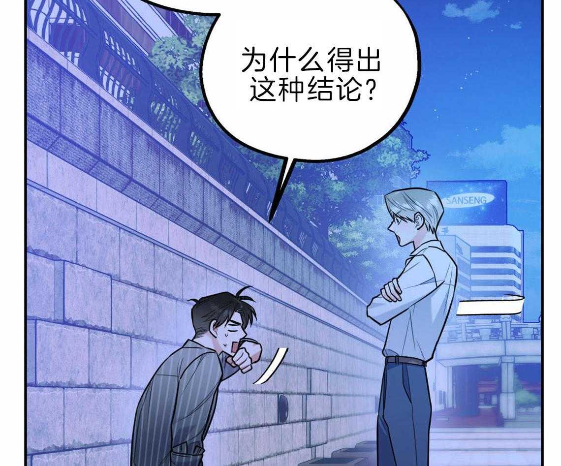 你和我不能这样 第35话 用事实来挑衅 第21页