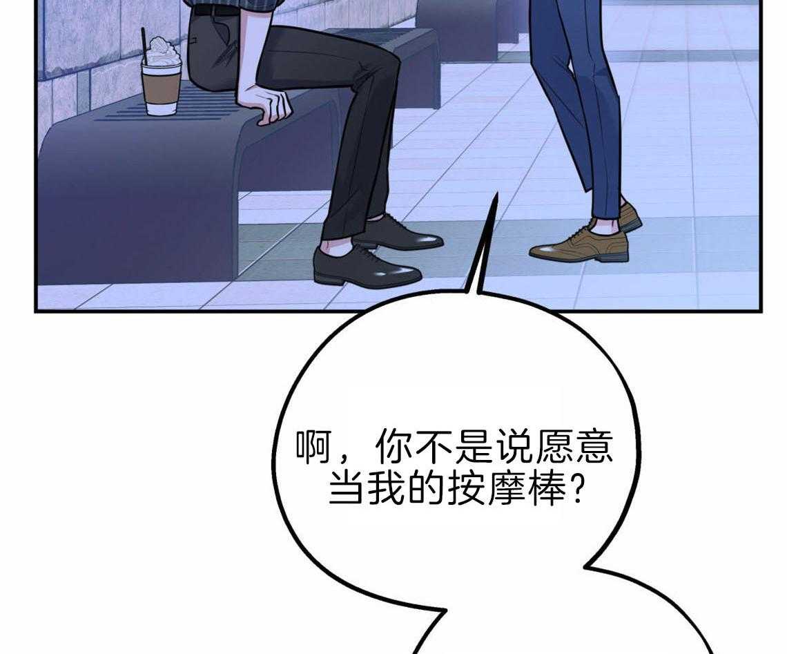 你和我不能这样 第35话 用事实来挑衅 第22页