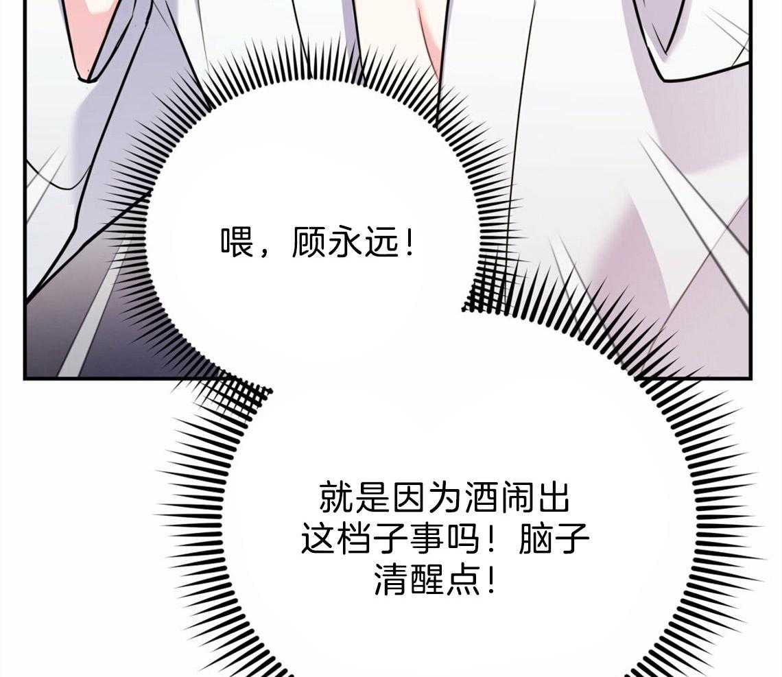 你和我不能这样 第36话 开始后悔 第11页