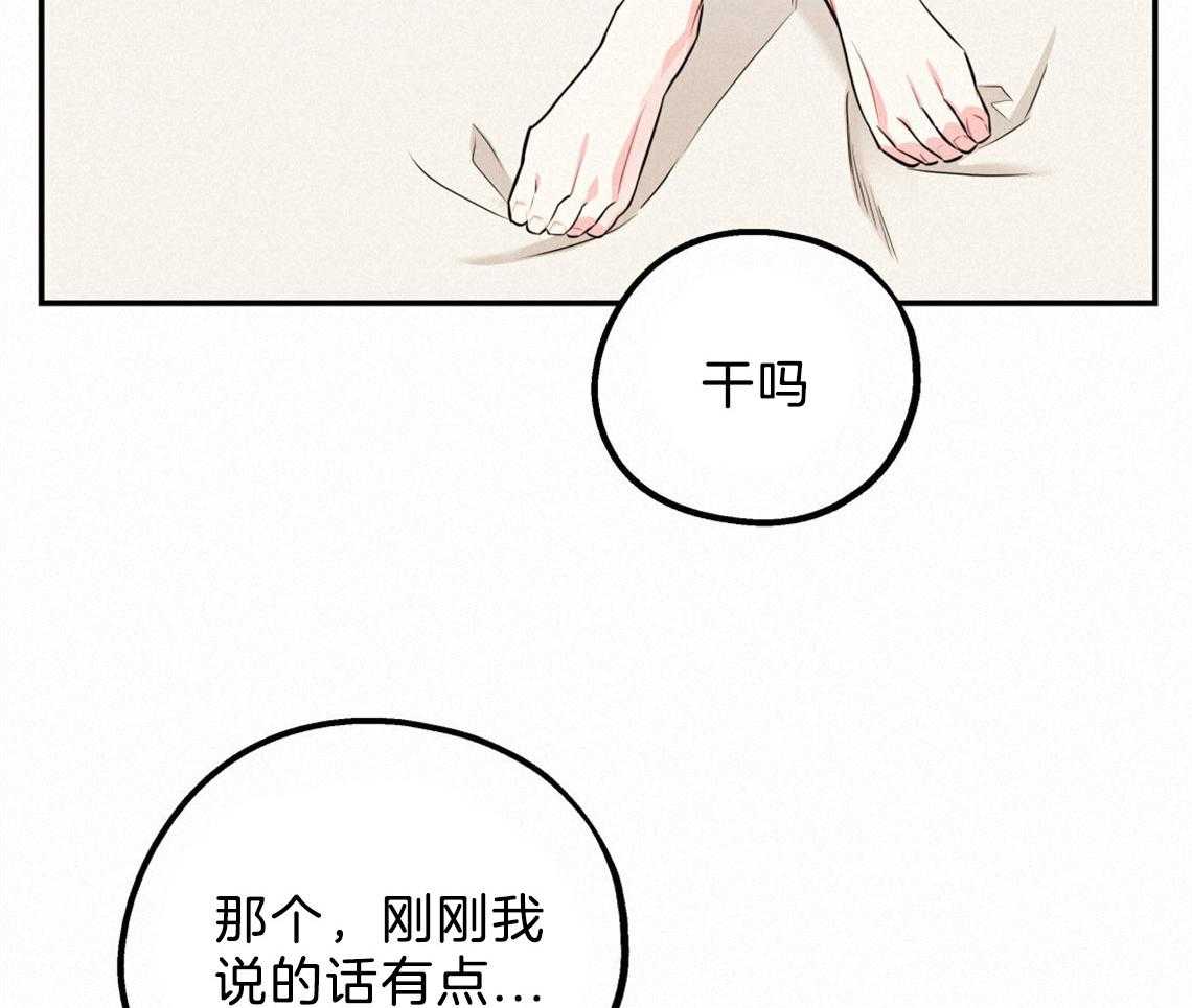 你和我不能这样 第36话 开始后悔 第23页