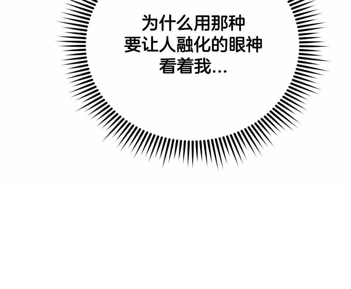 你和我不能这样 第39话 融化的眼神 第25页