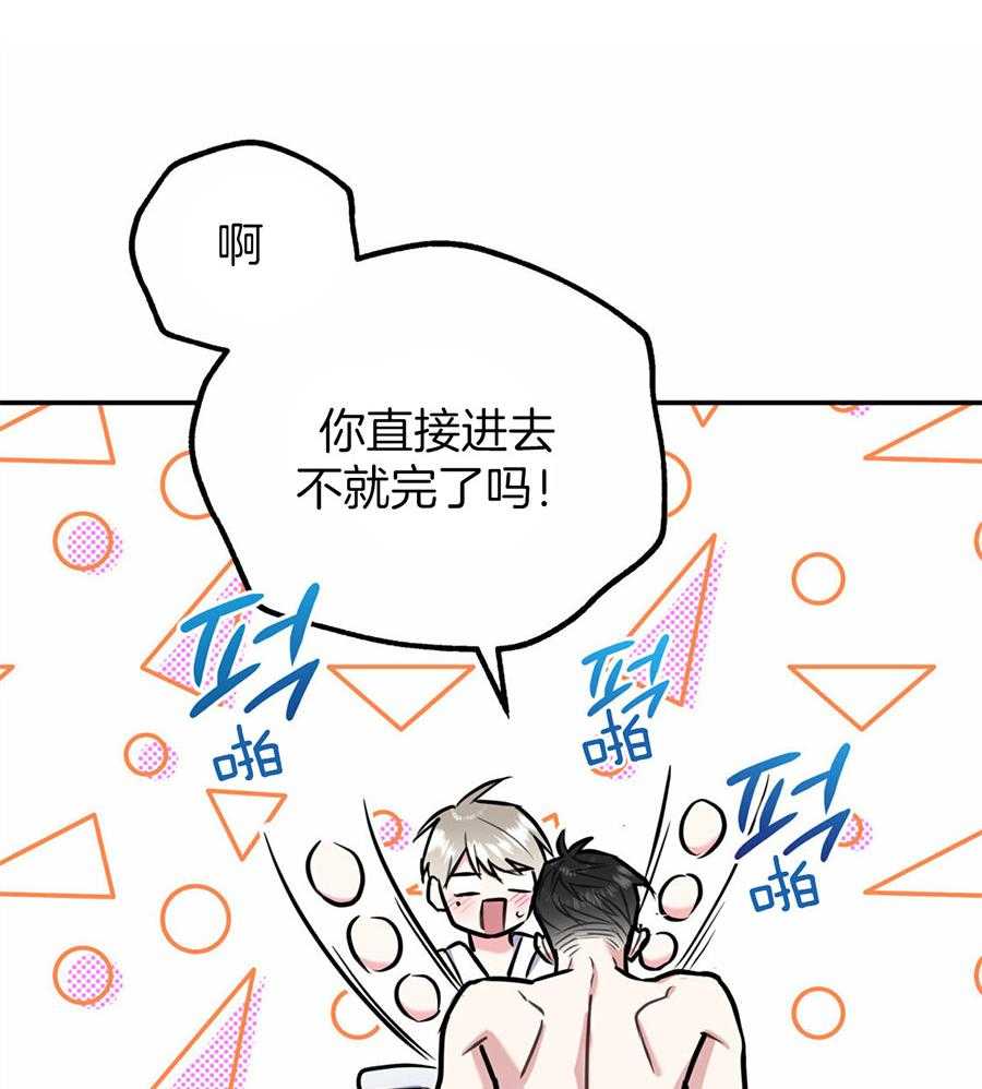 你和我不能这样 第39话 融化的眼神 第28页