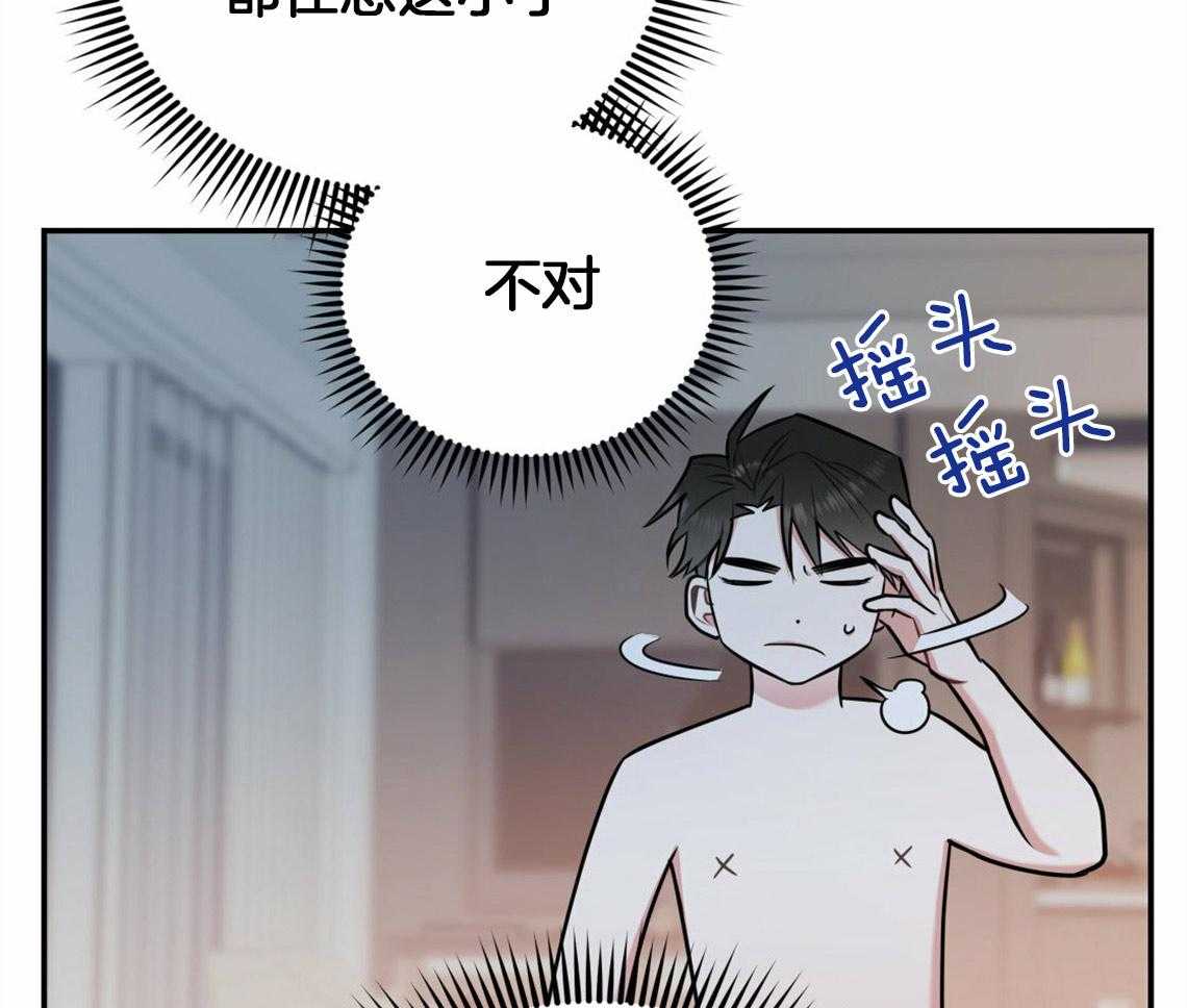 你和我不能这样 第40话 教育时间 第28页