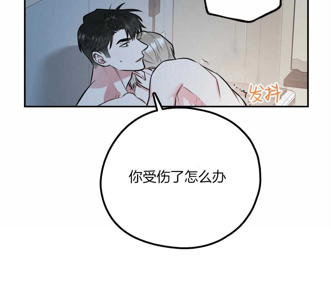 你和我不能这样 第41话 有点危险 第24页