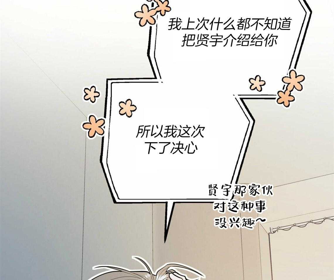 你和我不能这样 第42话 要不要重新相亲 第33页